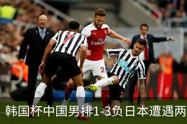 韩国杯中国男排1-3负日本遭遇两连败 张景胤休战
